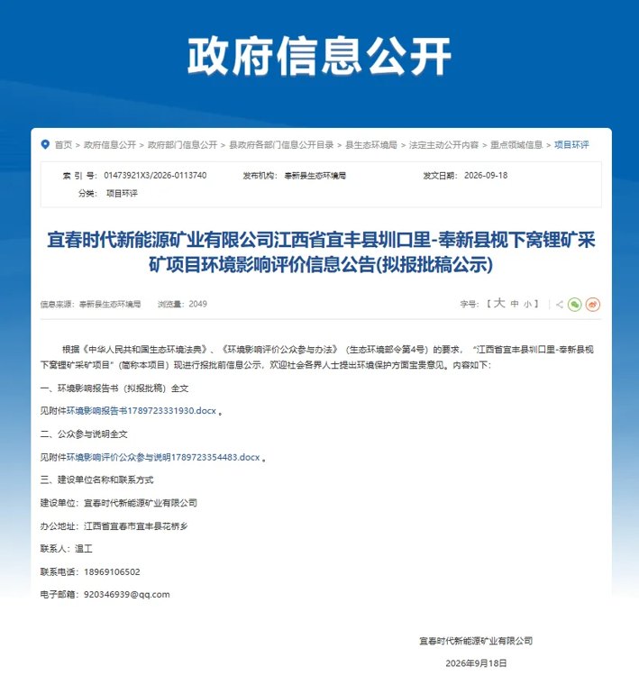 枧下窝锂矿采矿项目重启环评