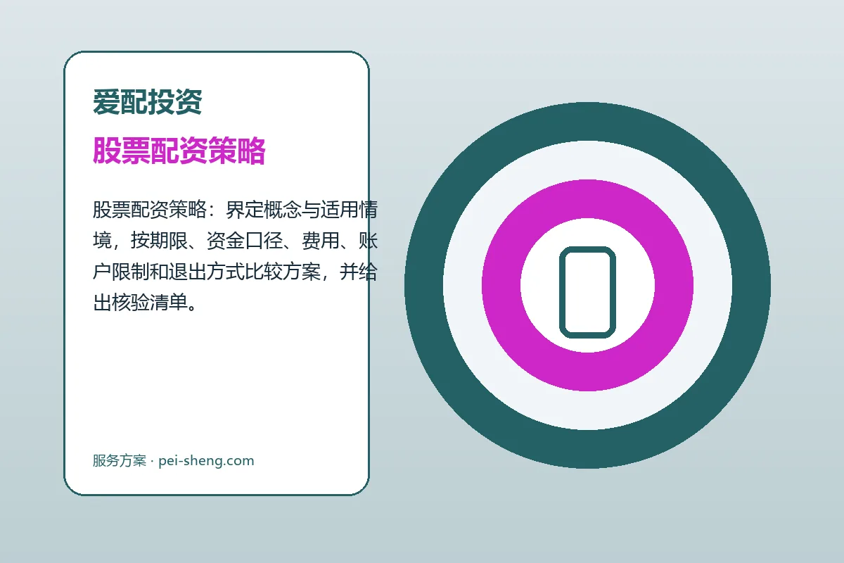 爱配投资股票配资策略与配资开户流程图解